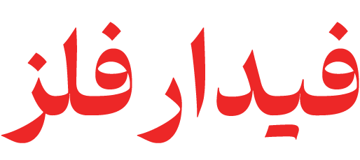 فیدار فلز